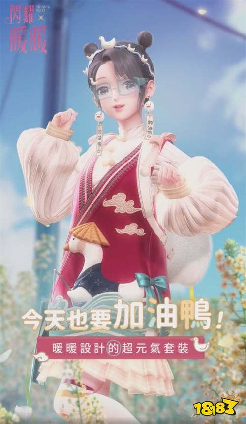 闪耀暖暖加油鸭套装怎么获得加油鸭套装欣赏