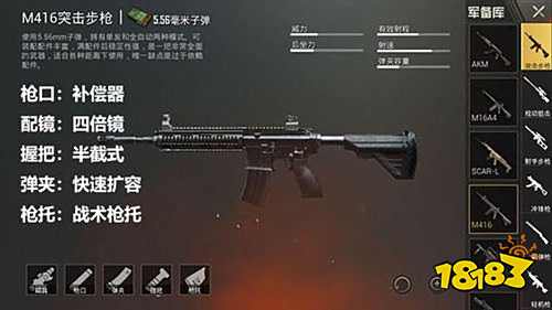 和平精英m416配件怎么装最好 M4配件搭配推荐