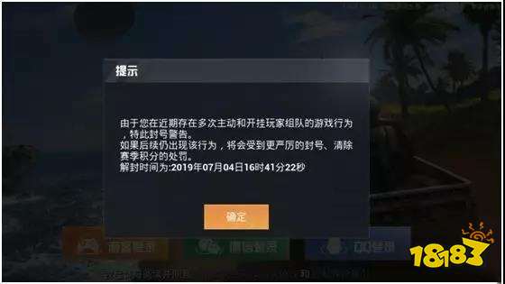 和平精英坐挂车会怎么样 坐挂车会被封多长时间