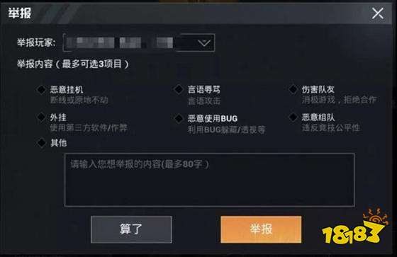 和平精英坐挂车会怎么样 坐挂车会被封多长时间