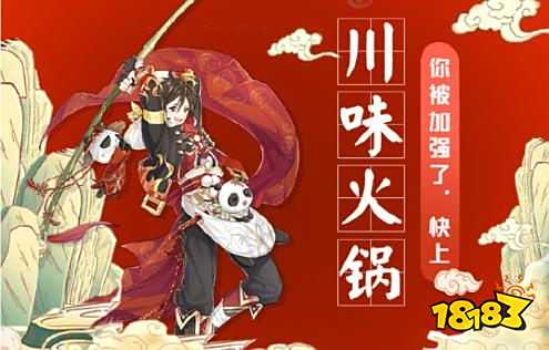 食物语川味火锅阵容怎么选择 增强后阵容推荐