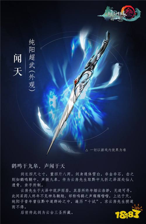 《剑网3：指尖江湖》五大门派超武重磅来袭 全新外观一览