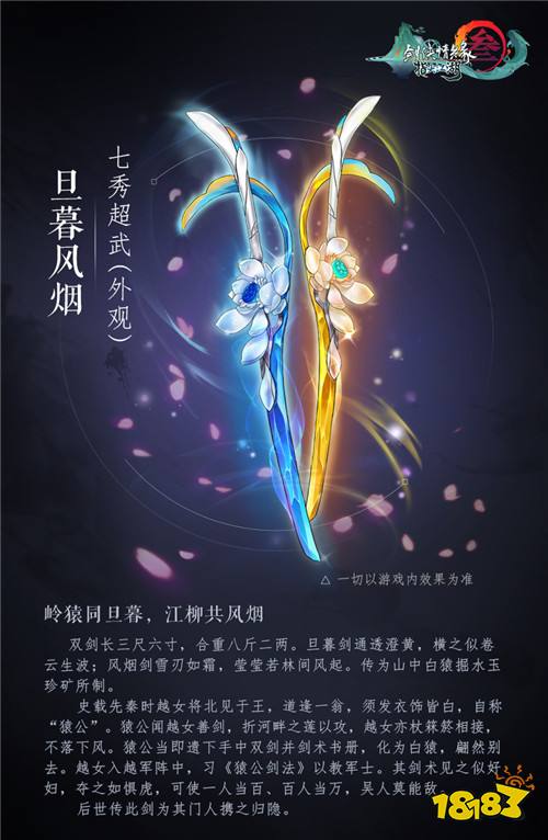 《剑网3：指尖江湖》五大门派超武重磅来袭 全新外观一览