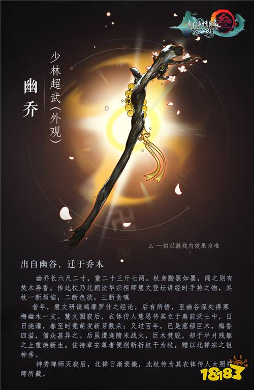 《剑网3：指尖江湖》五大门派超武重磅来袭 全新外观一览