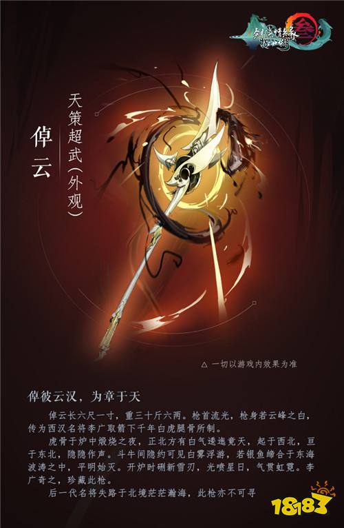 《剑网3：指尖江湖》五大门派超武重磅来袭 全新外观一览