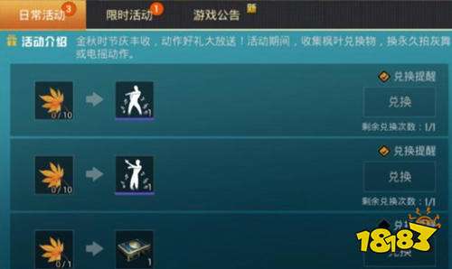 和平精英拍灰舞动作怎么获得 兑换拍灰舞永久攻略