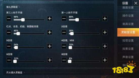 和平精英IOS最新灵敏度怎么设置 灵敏度设置推荐