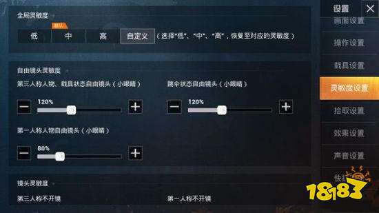和平精英IOS最新灵敏度怎么设置 灵敏度设置推荐