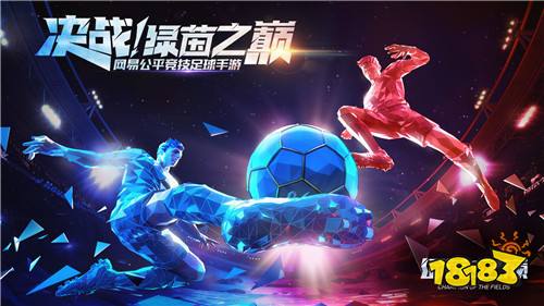《绿茵之巅》安卓计费删档测试10月15日正式开启！