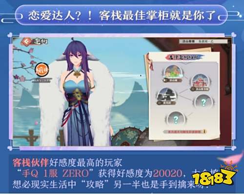 《狐妖小红娘》手游终测 趣味数据大盘点