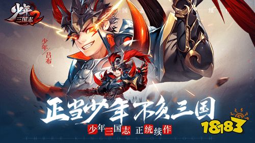 三国有温度 《少年三国志2》玩家故事展播开启