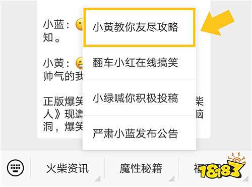 《逗斗火柴人》公众号新功能上线!更有积分福利大放送!