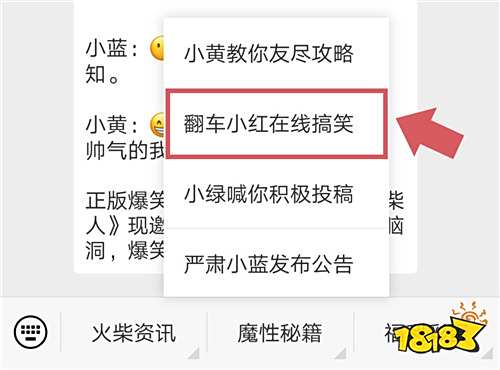 《逗斗火柴人》公众号新功能上线!更有积分福利大放送!