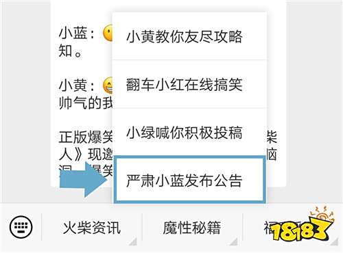 《逗斗火柴人》公众号新功能上线!更有积分福利大放送!