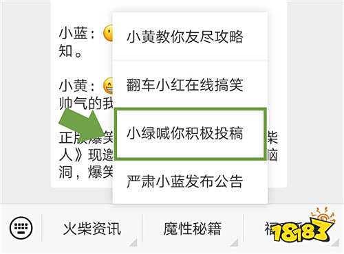 《逗斗火柴人》公众号新功能上线!更有积分福利大放送!