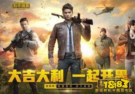 和平精英10月9日每日一题 答题可领取奖励