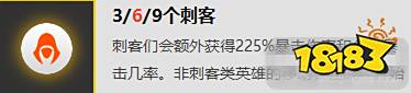 lol云顶之弈9.19九刺客三虚空阵容介绍 九人口刺客新颖打法