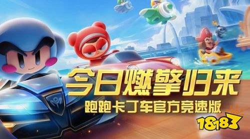 新版跑跑卡丁车
