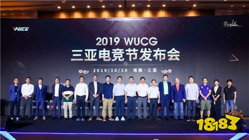 2019WUCG三亚电竞节发布会召开，电竞文旅创新推动三亚国际美誉