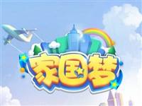 家国梦离线建筑怎么摆 离线建筑摆法介绍