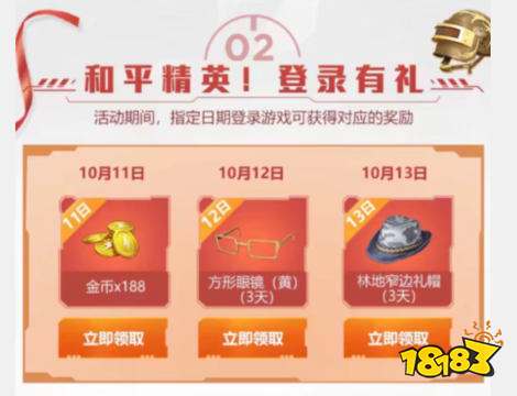 和平精英攀登巅峰礼包怎么领 礼包领取方法