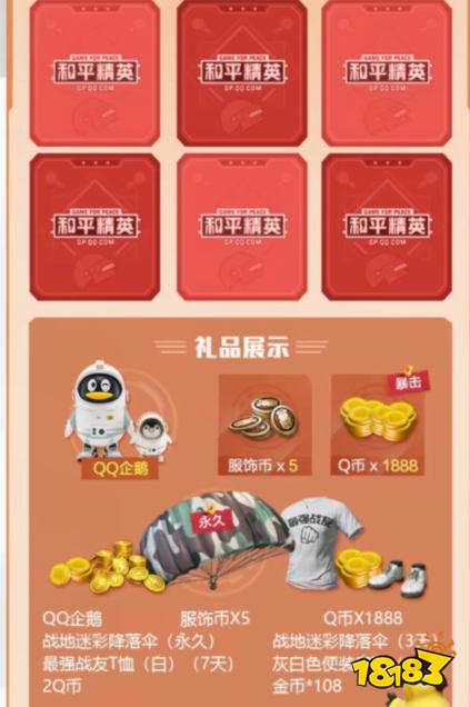 和平精英攀登巅峰礼包怎么领 礼包领取方法