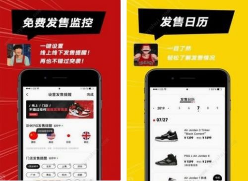 球鞋发售监控app下载