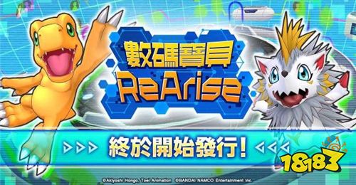 讓友情進化吧!《數碼寶貝ReArise》雙平臺已推出