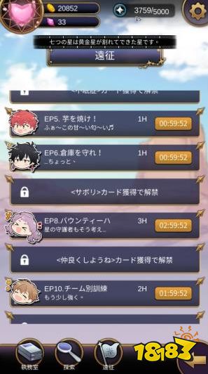 女性向手游《StellaVis》帶領伙伴四處解決謎團吧