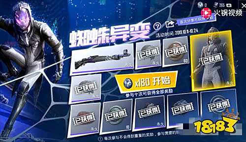 和平精英蜘蛛异变套装要抽多少次 抽取次数介绍