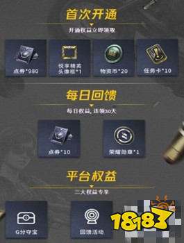 和平精英悦享卡怎么开通 悦享卡开通方法 