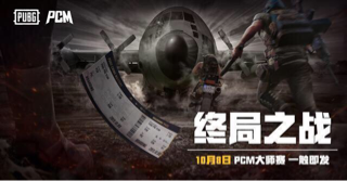 解说预测PCM大师赛,快手直播与您一同见证强者诞生