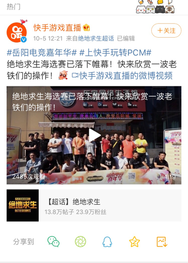 解說預測PCM大師賽,快手直播與您一同見證強者誕生