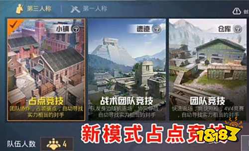 和平精英占点竞技模式怎么玩 新模式玩法攻略