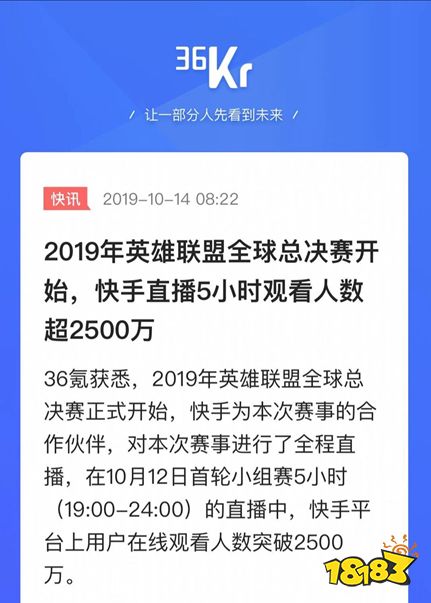 英雄联盟S9各队剑指总冠军,快手直播5小时观看人数超2500万