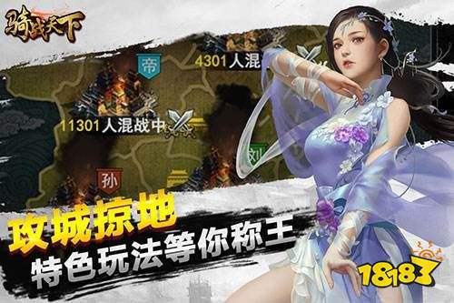 骑战三国H5在线玩