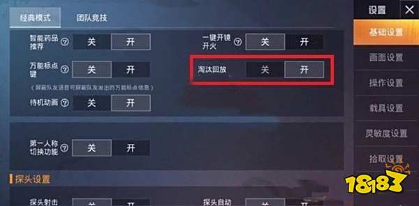 和平精英淘汰回放功能在哪里 回放功能具体介绍