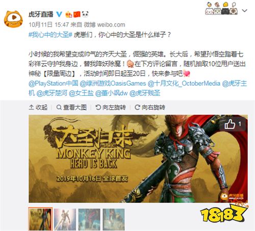 虎牙女王盐抢先试玩《大圣归来》，受邀专访制作人揭秘好料