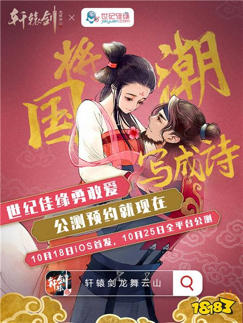 三十六家国货品牌携手共迎《轩辕剑龙舞云山》公测