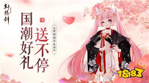 三十六家国货品牌携手共迎《轩辕剑龙舞云山》公测