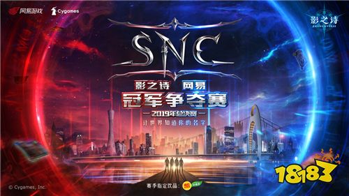 新王诞生，璀璨加冕！《影之诗》SNC2019总决赛华丽谢幕