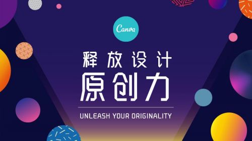 canva讓圖片設計變得非常簡單,只需幾分鐘便可製作出用於工作,學習和