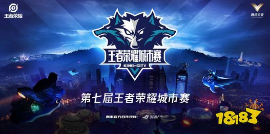 线上探秘解锁王者之城城市赛全国大赛将来袭