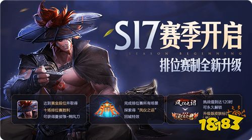 S17新赛季明日开启  王者四周年特别版本开启