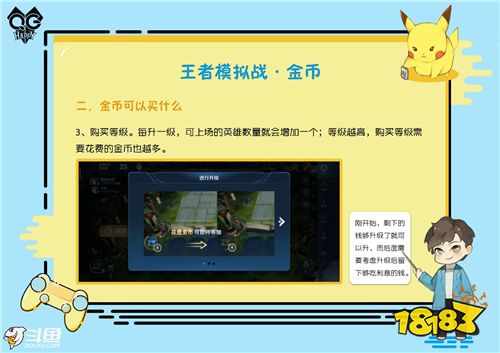 王者模拟战最全速成攻略第一期 内测全网冠军斗鱼Gemini全网首发