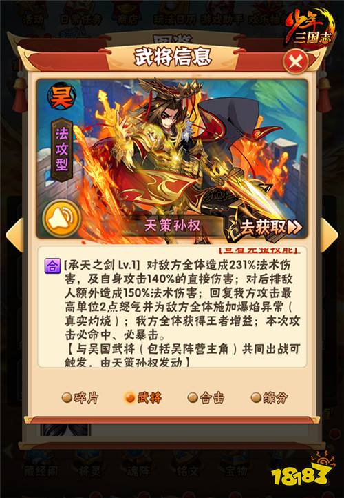 《少年三国志》超强彩金武将“旷世君王”明日登场