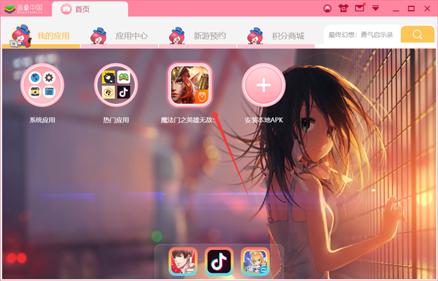 魔法门之英雄无敌：王朝手游下载 安卓模拟器下载教程