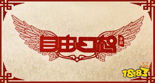 涅槃修仙探索星宫!《自由幻想》手游“涅槃修仙”版本前瞻