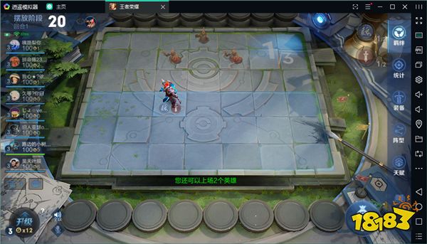 逍遥安卓模拟器王者荣耀自走棋王者之战官方手游电脑版下载