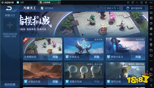 逍遥安卓模拟器王者荣耀自走棋王者之战官方手游电脑版下载